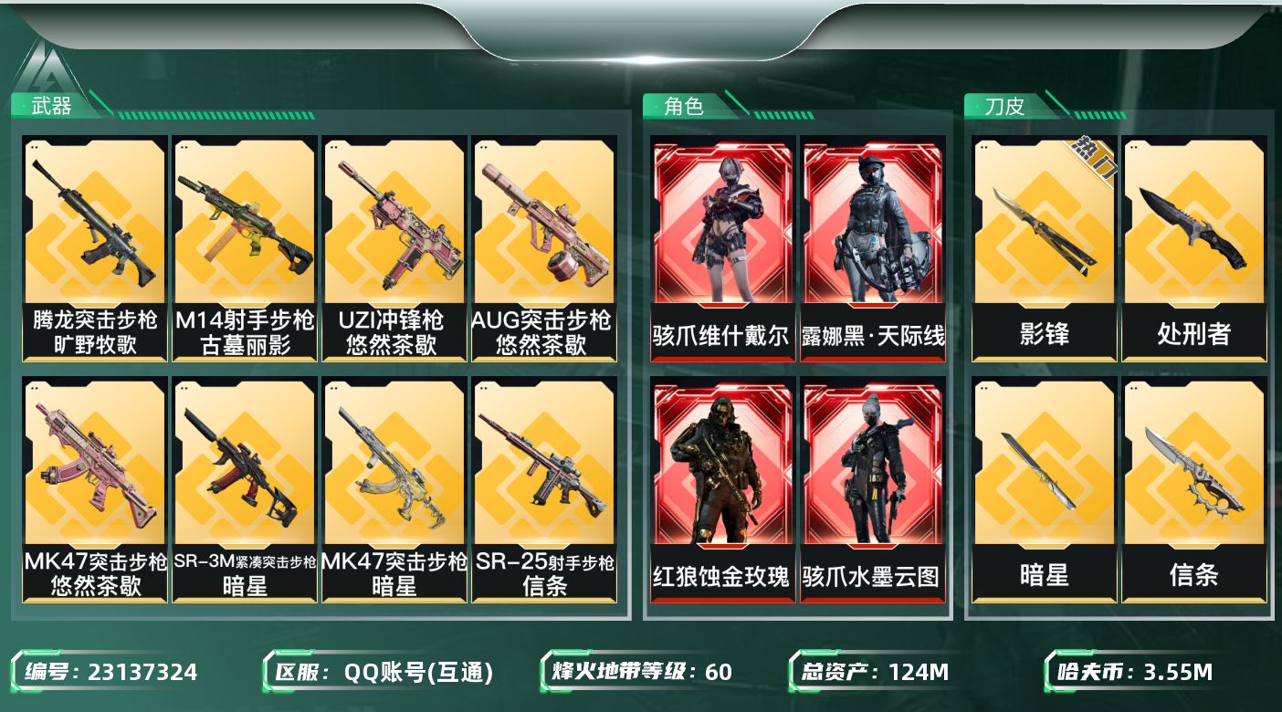 三角洲行动账号QQ【SJZDHC3698】DHC90330，，3刀皮影锋暗星信条/4红皮天际线/小麦双红/黑狼/吴彦祖