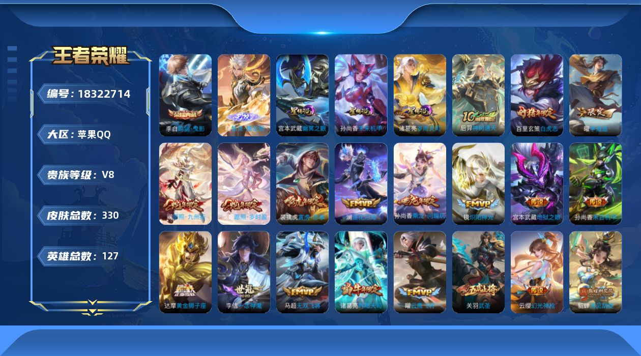 WZQM4286816王者荣耀账号详情图22