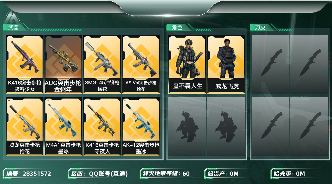 三角洲行动账号QQ总资产:18.7M 2干员外观  11传说枪械 哈夫币:1.282K 不可二次 不可修改实名 
【烽
