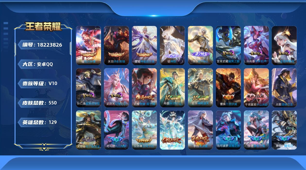 王者荣耀账号安卓QQ中路31段 5
