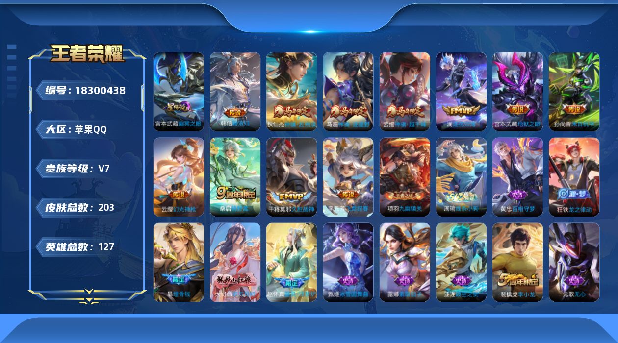 WZQM4280072王者荣耀账号详情图13