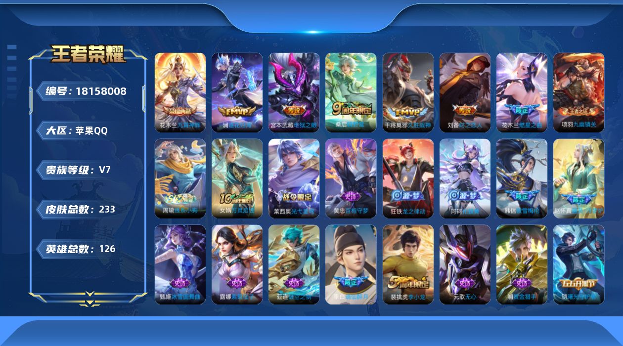 WZQM4271513王者荣耀账号详情图17