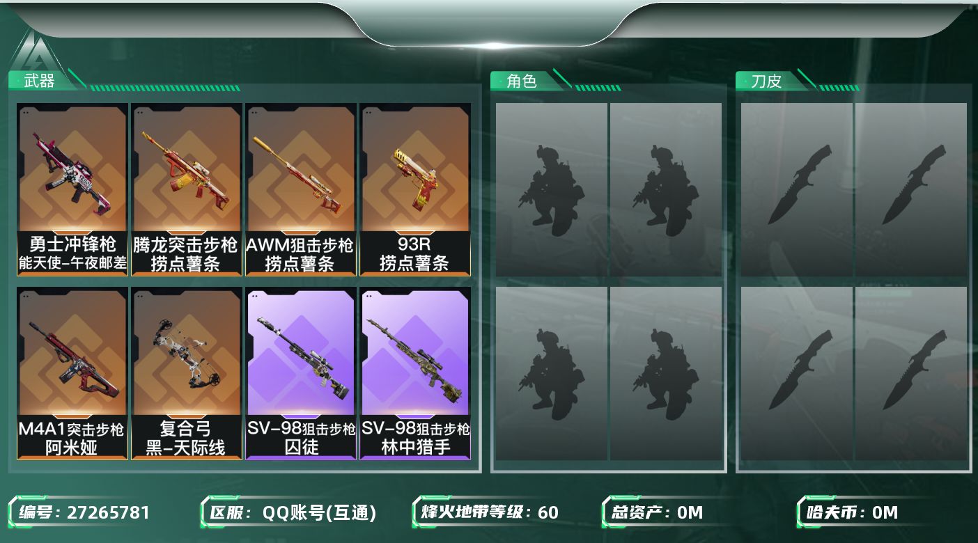 三角洲行动账号QQ[27265781]总资产:74.6M  6传说枪械 哈夫币:35.123K 可二次 可修改实名 
