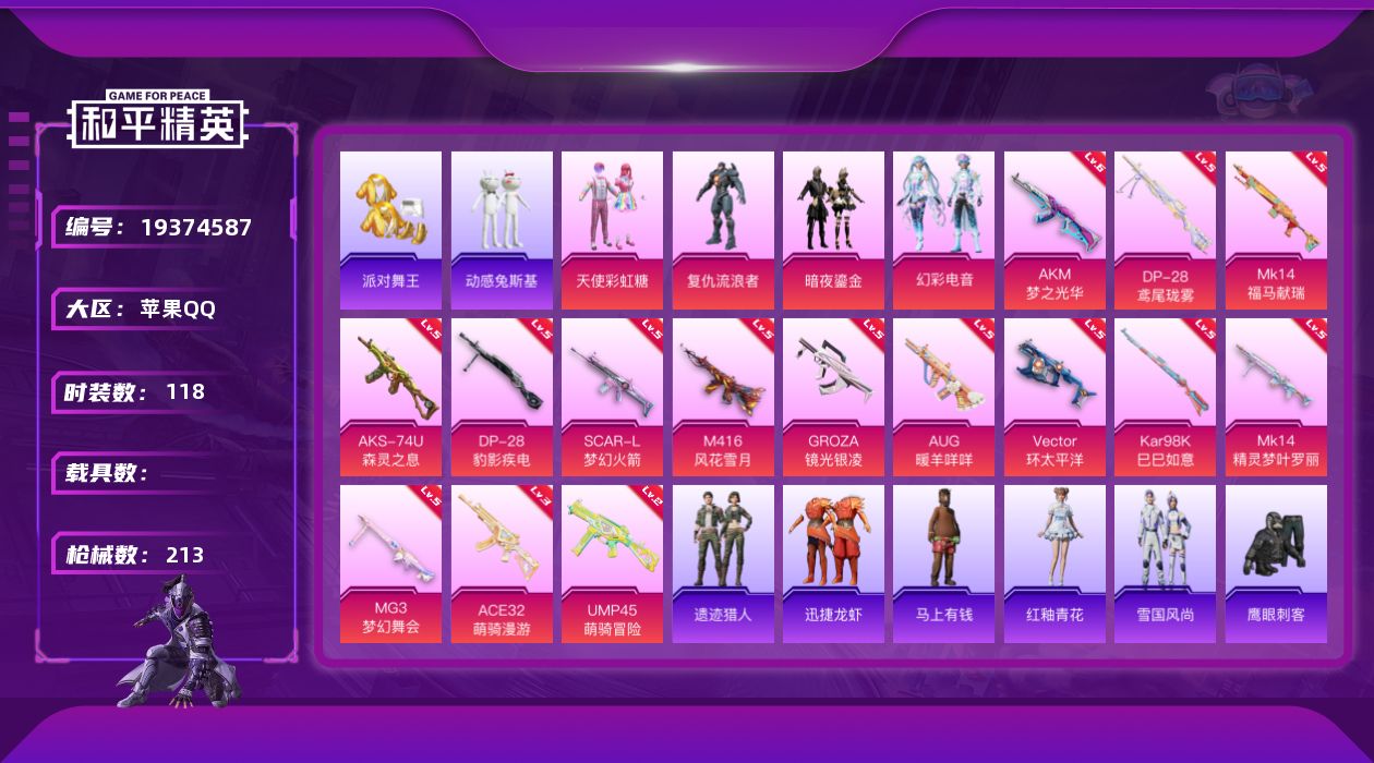 和平精英账号苹果QQ[19374587]苹果 手Q-无敌战神框-4粉装-15特效枪-0载具-2粉色飞行器-60853热力值-12王牌印记-118套装-213枪皮
【热门品类】：套装-派对舞王，角色-军刀雅典娜，套装-动感