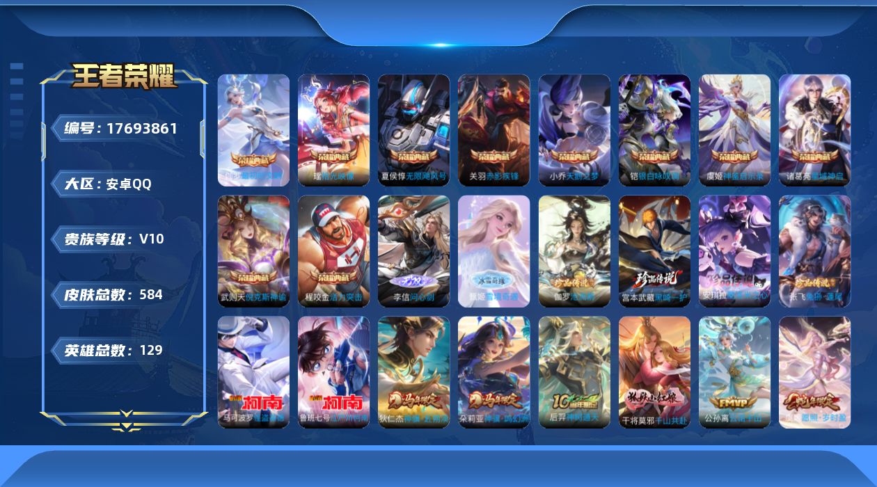 王者荣耀账号安卓QQ购买即可换绑，【精品号手慢无】V10，历史荣耀印记8，巅峰1175，游走25段，中路25段，传说皮肤