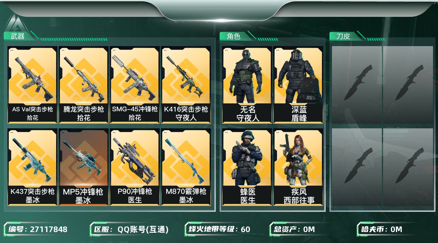 三角洲行动账号QQ[27117848]总资产(M)：31.3|哈夫币(K)：40|M7战斗步枪-棱镜攻势S2 * 优品