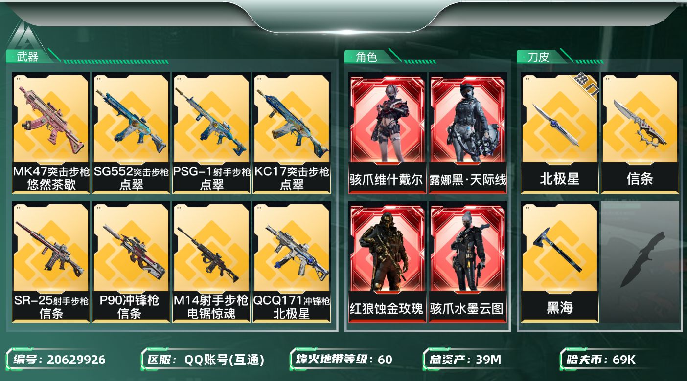 SJZQM4140239三角洲行动账号详情图10 SJZQM4140239三角洲行动账号详情图10