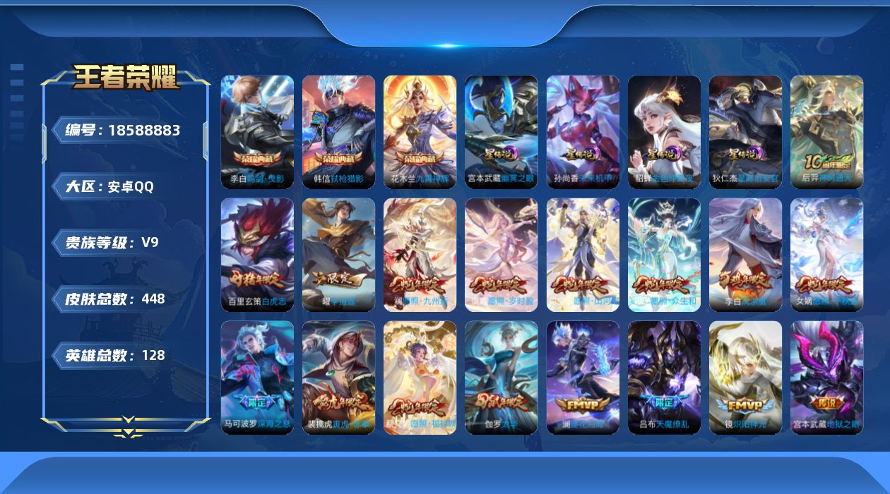 王者荣耀账号安卓QQ128英雄-448皮肤-V9-3典藏43传说 打野34段 万战金标娜可露露 4星传说 幽冥之眼 星际
