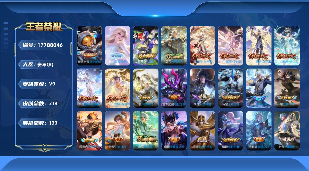 WZQM4326540王者荣耀账号详情图23