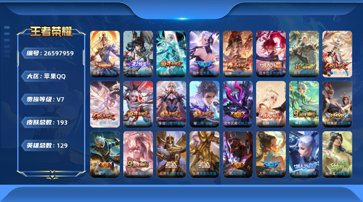 WZQM4686264王者荣耀账号详情图16 WZQM4686264王者荣耀账号详情图16