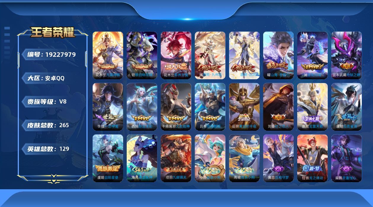 WZQM4332712王者荣耀账号详情图18