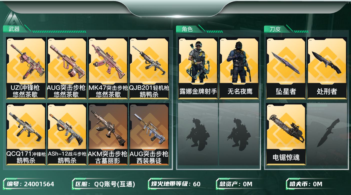 三角洲行动账号QQ[24001564]总资产:82.7M 2干员外观 3近战传说 36传说枪械 哈夫币:96.903K