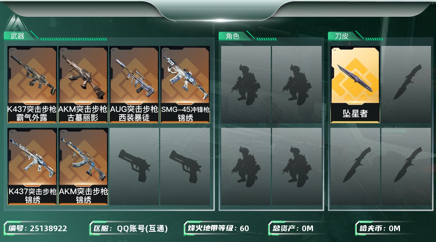 三角洲行动账号QQ[]总资产:85.3M 1近战传说 7传说枪械 哈夫币:14.019K 不可二次 不可修改实名 
【