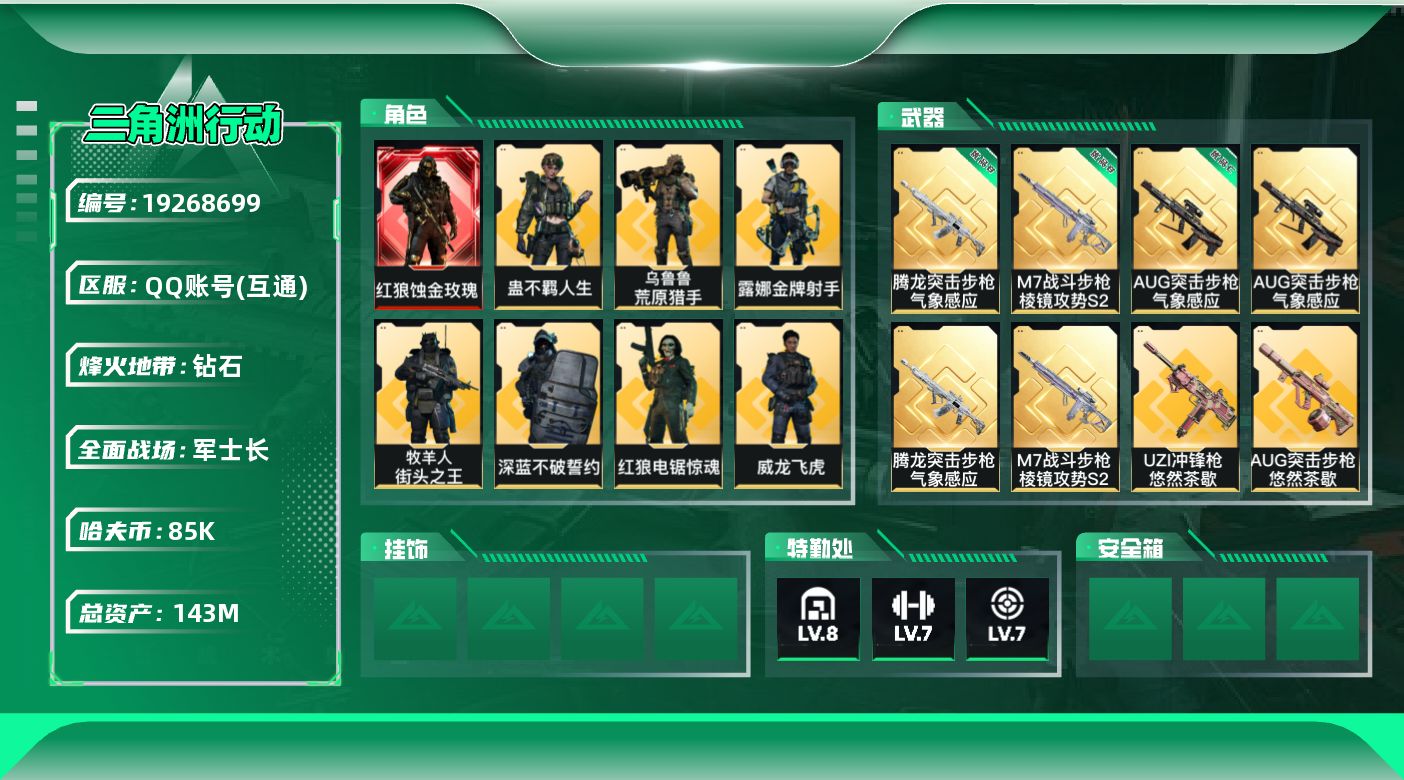 SJZQM4109788三角洲行动账号详情图25