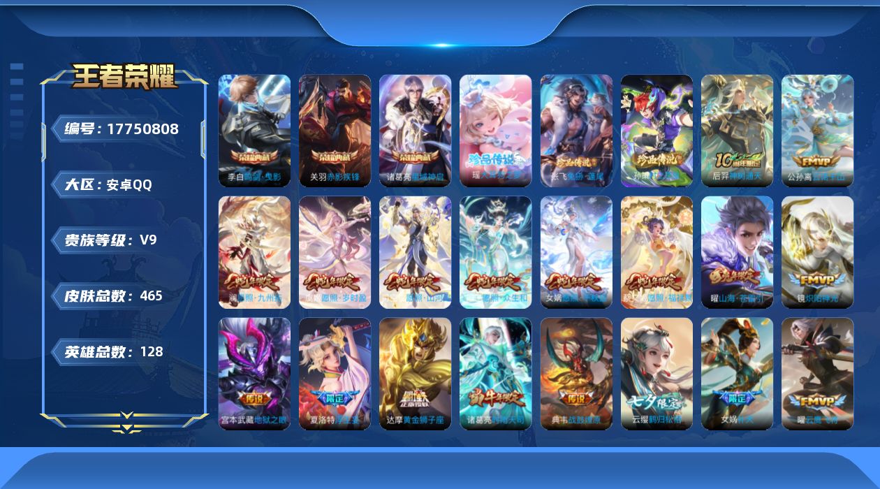 王者荣耀账号安卓QQ0B03P5不可二次"462皮肤水晶3珍品传说3传说41优质限定25
钱包已注销、信用分正常、无设
