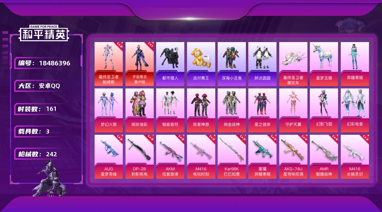 和平精英账号安卓QQ[18486396]安卓 手Q-3神装-11粉装-13特效枪-3载具-9粉色飞行器-87037热力值-8王牌印记-161套装-242枪皮
【红色神装等级】：霜月狼主-尼诺(四级)，最终圣卫者-帕修斯(