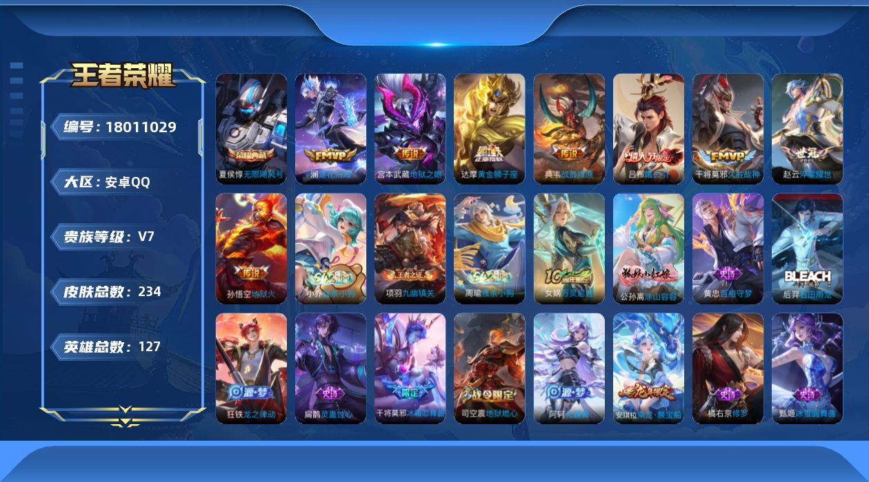 WZQM4260601王者荣耀账号详情图18