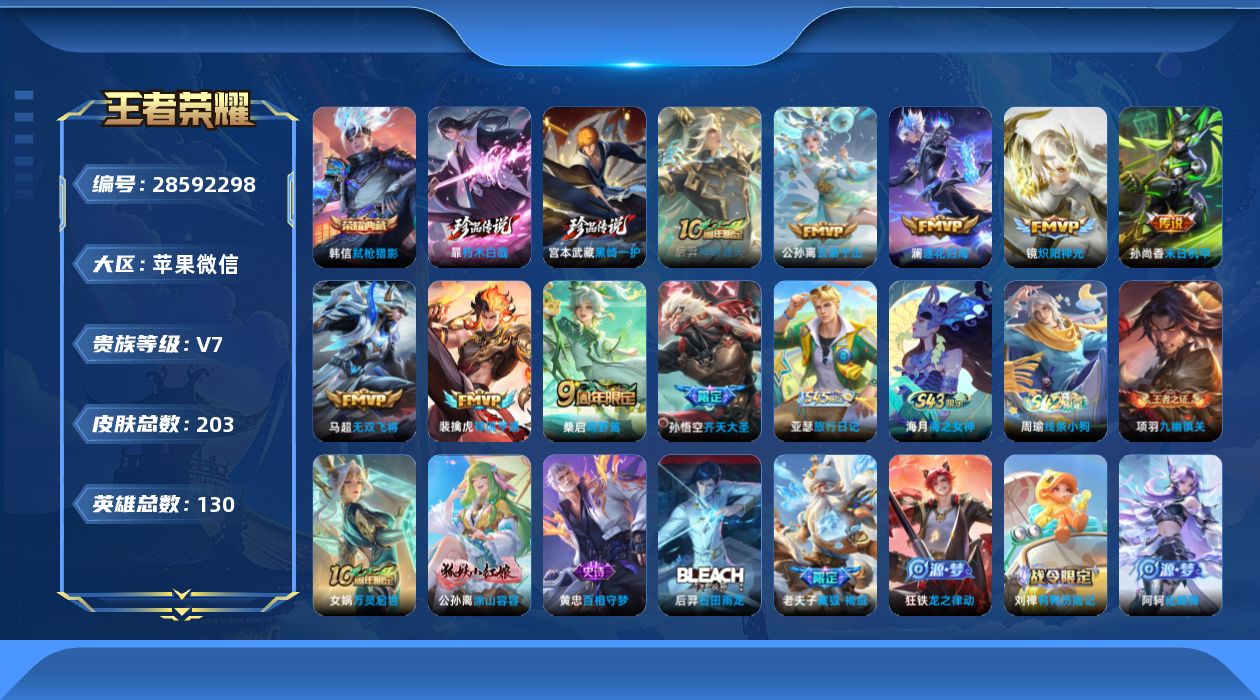 []V7 1典藏 2珍品传说 9传说 130英雄 203皮肤 不可二次 不可修改实名 男号 
【英雄全皮】影全皮
【稀有英雄】大司命,嬴政(始皇帝),韩信(韩跳跳),夏洛特(夏师傅),艾琳,橘右京(橘子),娜可露露(鸟人),不知火舞,赵云,金蝉(唐僧),戈娅
【荣耀水晶】弑枪猎影(韩