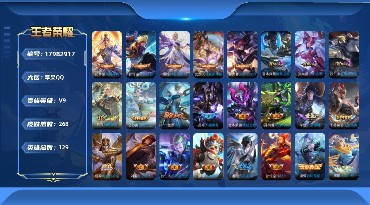 WZQM4259009王者荣耀账号详情图18 WZQM4259009王者荣耀账号详情图18
