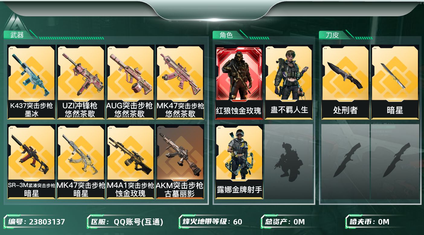 三角洲行动账号QQ总资产:177.3M 3干员外观 2近战传说 18传说枪械 哈夫币:184.962K 不可二次 不可