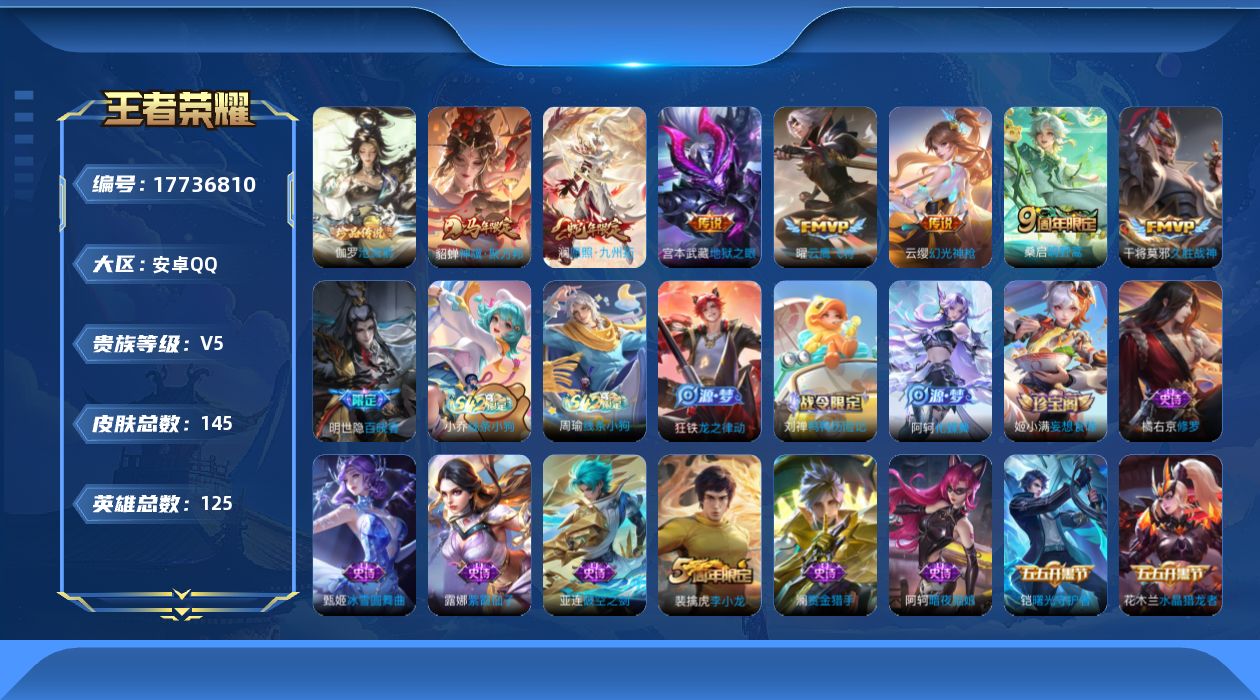 王者荣耀账号安卓QQ0B5UIX可二次珍品传说1传说7优质限定3
信用分合格 钱包无法注销
珍品传说皮肤：沧流箭,