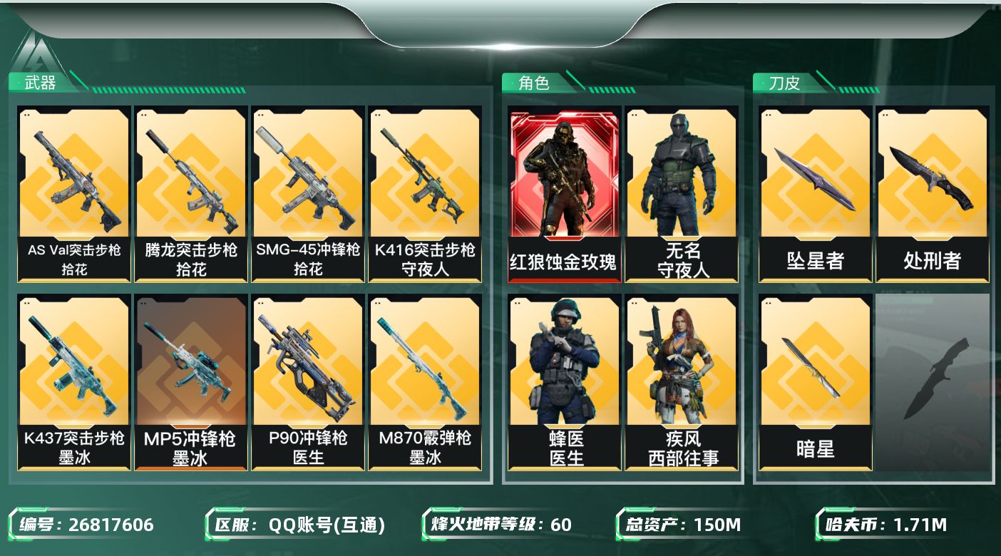 三角洲行动账号QQ[26817606]【7874】150m总资产-1719k哈夫币-60烽火等级-钻石-34战场等级-