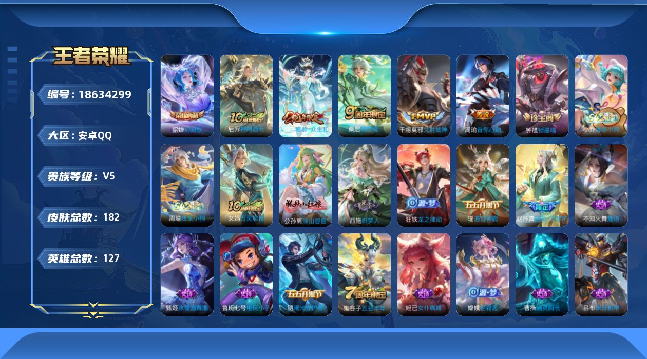 WZQM4300361王者荣耀账号详情图15