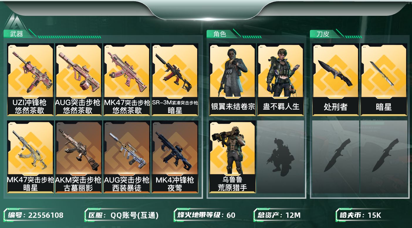 三角洲行动账号QQ【SJZEHC1698】EHC82950-暗星-1刀皮-3金皮
12m总资产-15k哈夫币-60烽火
