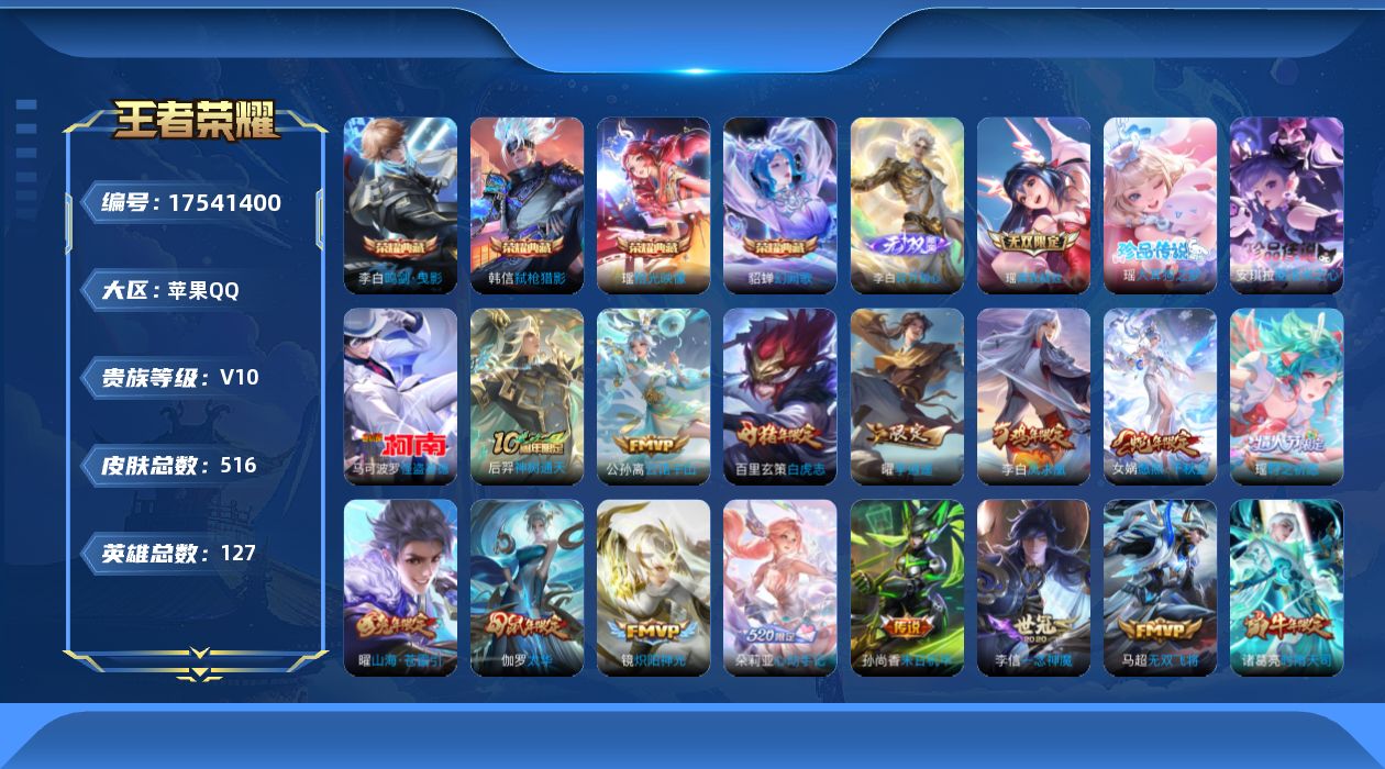 WZQM4217201王者荣耀账号详情图17