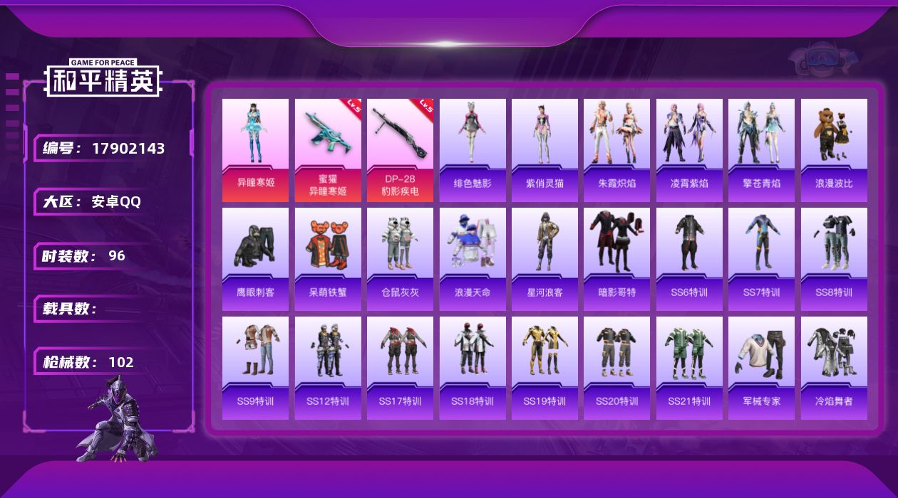 和平精英账号安卓QQ[17902143]【特价出售/店主推荐】安卓 手Q-1粉装-3特效枪-1粉色飞行器-30941热力值-4王牌印记-96套装-102枪皮【热门品类】：套装-浪漫天命，套装-星河浪客，套装-暗影哥特，套