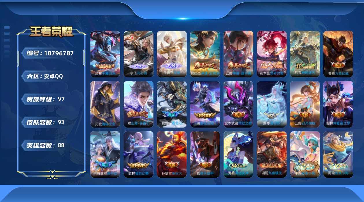 WZQM4312446王者荣耀账号详情图13