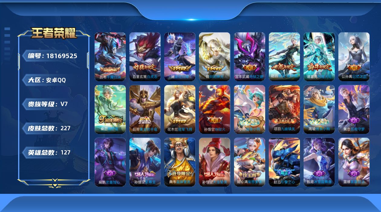 WZQM4272161王者荣耀账号详情图16