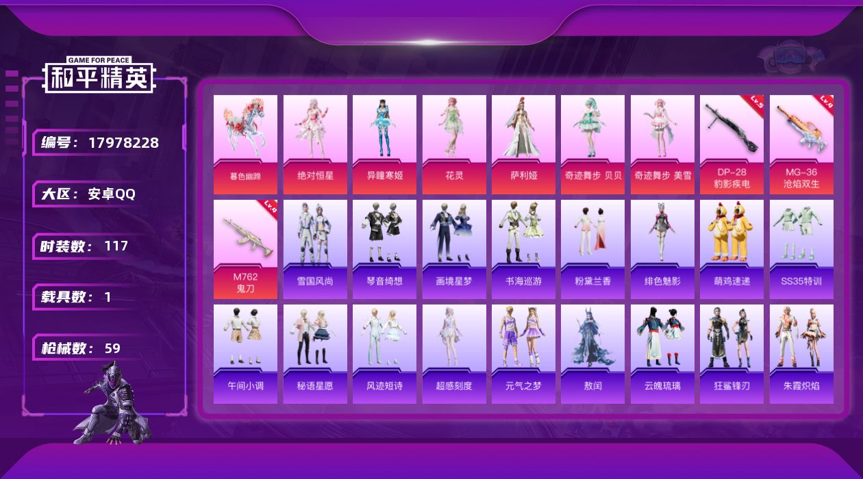 和平精英账号安卓QQ[17978228]6粉装 3特效枪 1载具 3印记 可二次 
【热门装扮】奇迹舞步-美雪,奇迹舞步