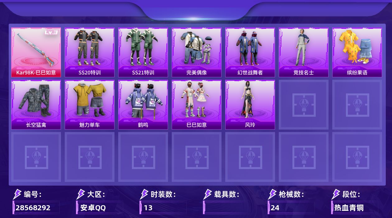 [28568292]【FK8781】13套装/枪械1/装备13/战备21/王牌印记2/热力值5628/三级Kar98K巳巳如意/垂柳戏鸭降落伞/Kar98K巳巳如意/SS20特训/SS21特训/完美偶像/幻世战舞者/竞技名士/缤纷果语/长空猛禽/魅力单车/鹤鸣/AKM破晓战魂/AKM龙的传人/M16A4幻世战舞者/SCARL玉兔迎春/QBZ彩虹符号/G36C炙焰牛王/ACVAL天降萌叽/蜜獾天降萌叽/UMP45猪猪侠/UMP45生命誓言/UMP45蓝色火焰/Vector彩虹符号/Vector生命誓言/汤姆逊奇异狩猎者/Kar98K王子的夏天/AWM恐龙拽拽/S1897炫彩节奏/S12K幻世战舞者/MG3幻世战舞者/巳巳如意/风玲