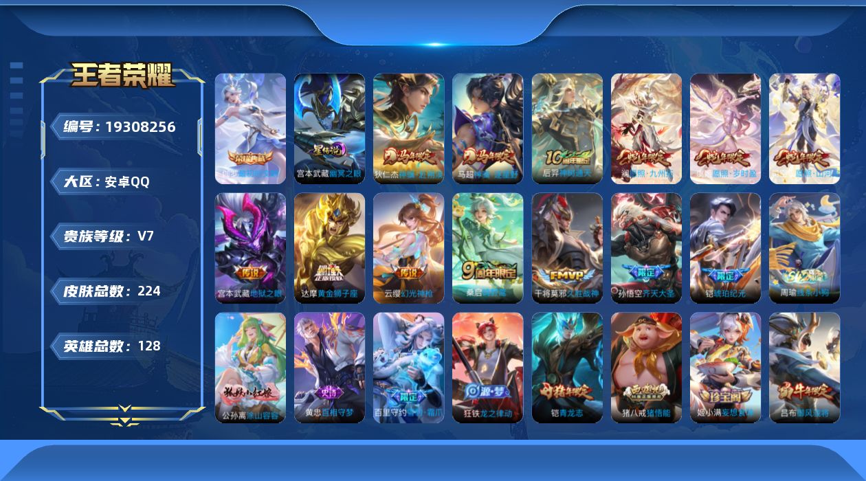 王者荣耀账号安卓QQ128英雄-224皮肤--V7-1典藏13传说 1星传说 幽冥之眼【典藏】 最初的交响 【传说】 铠