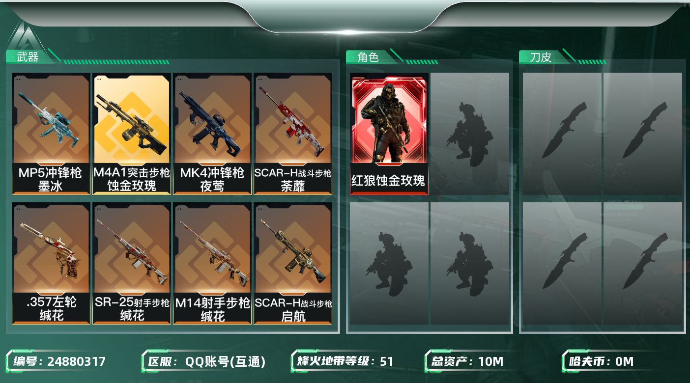 三角洲行动账号QQ【kysjz726】10m总资产-4k哈夫币-51烽火等级-铂金-1战场等级-无军衔
【干员外观】：