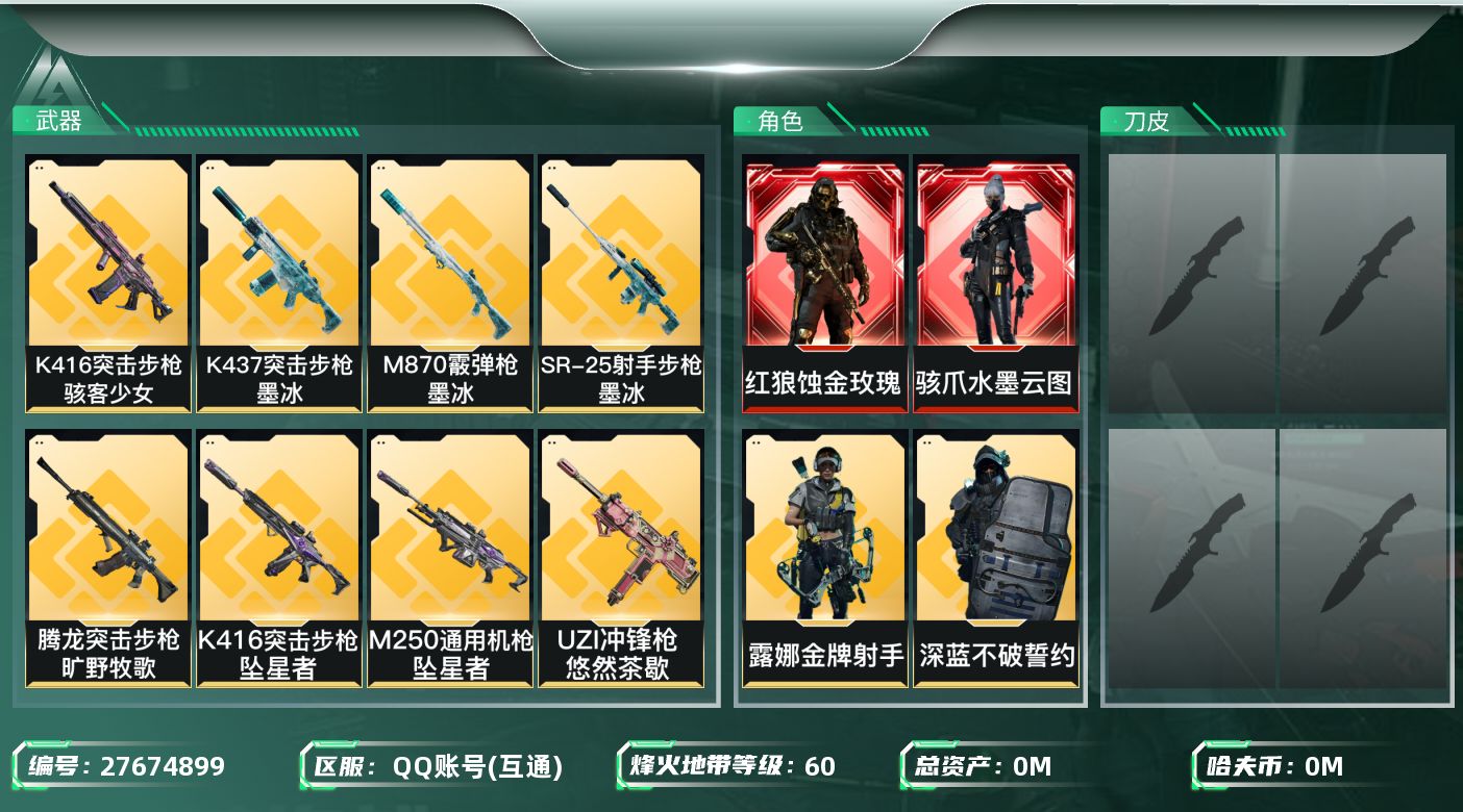 三角洲行动账号QQ[27674899]总资产(M)：356.6|哈夫币(K)：3710|红狼蚀金玫瑰,骇爪水墨云图,威