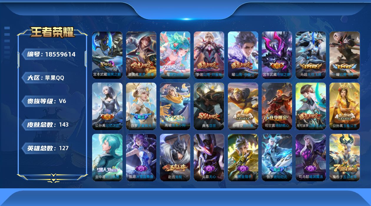 WZQM4294434王者荣耀账号详情图18