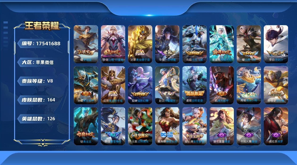 WZQM4217217王者荣耀账号详情图16