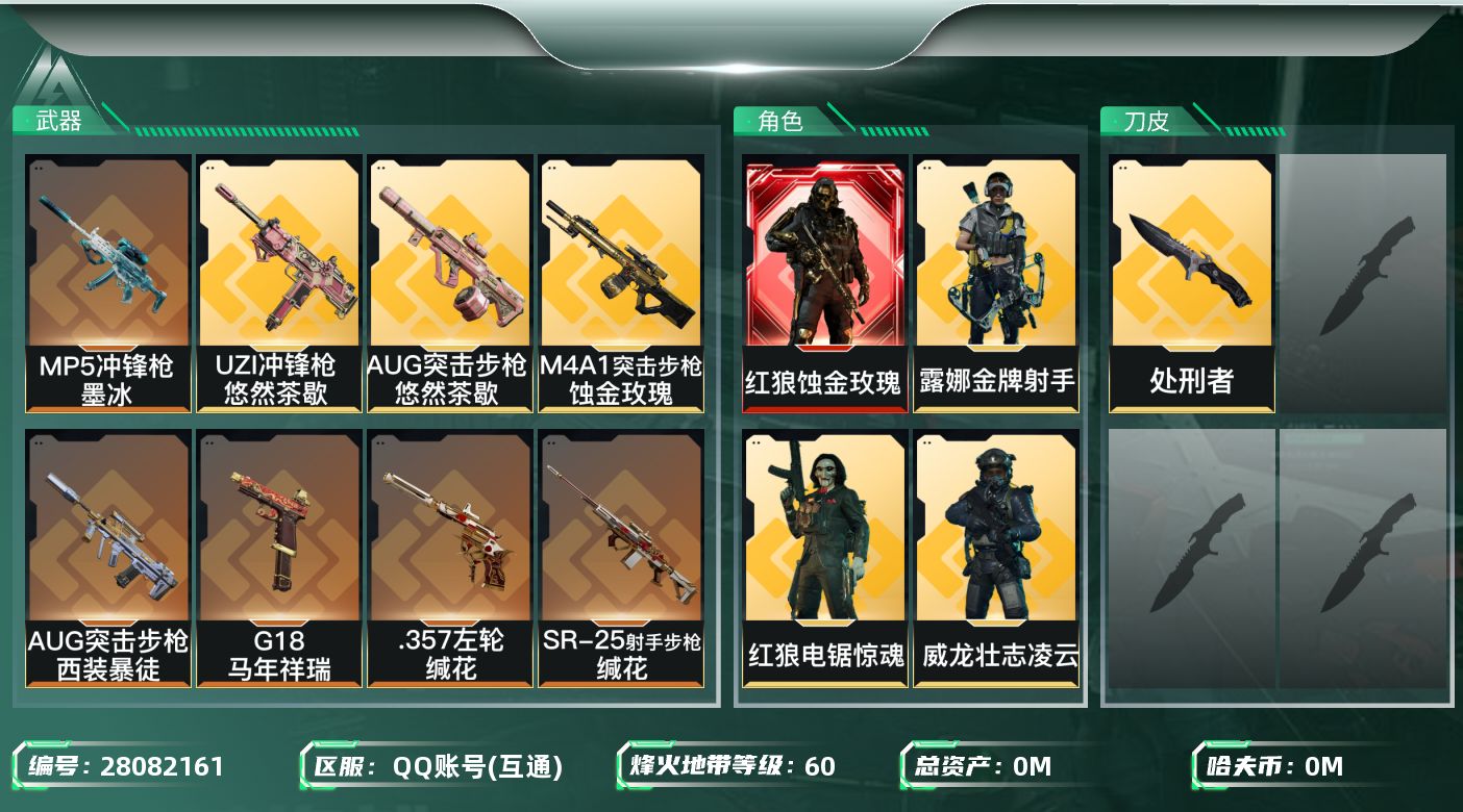 三角洲行动账号QQ[]总资产:18.6M 4干员外观 1近战传说 16传说枪械 哈夫币:4.148K 不可二次 不可修