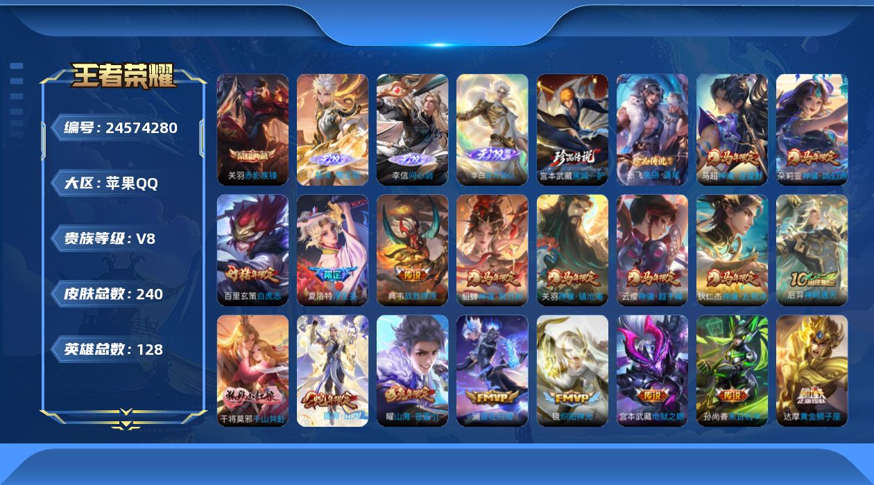 王者荣耀账号苹果QQ贵族8 荣耀典藏1 无双3 珍品传说2 传说皮肤31 史诗皮肤67 皮肤数量240 皮肤价值:192384 英雄127 永恒钻石II 总场次4303