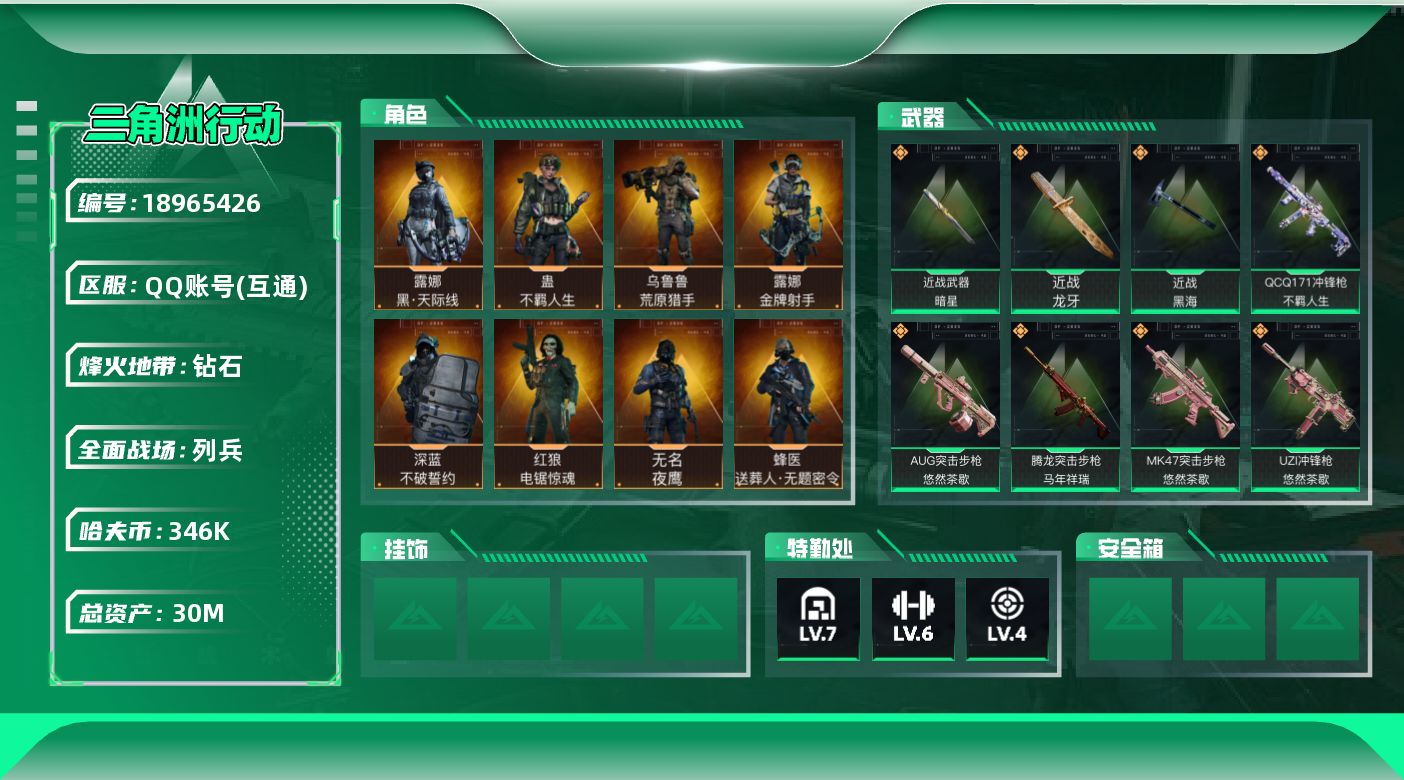 SJZQM4109312三角洲行动账号详情图16