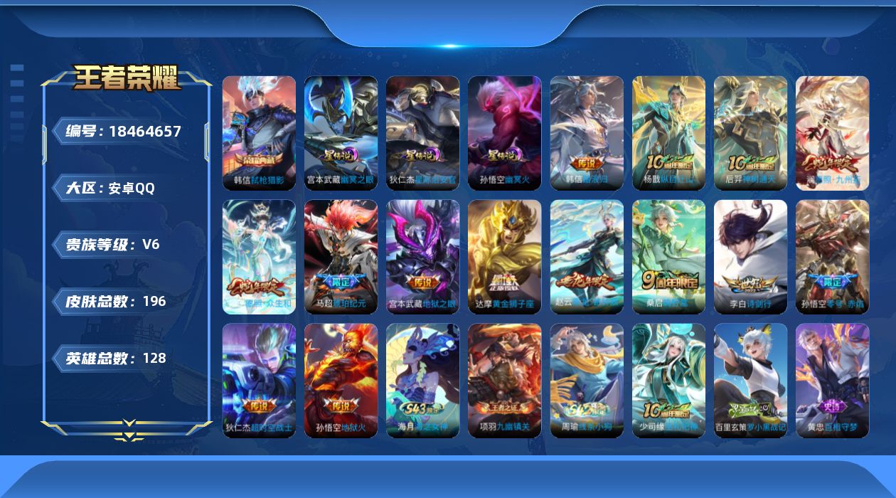 WZQM4295425王者荣耀账号详情图18