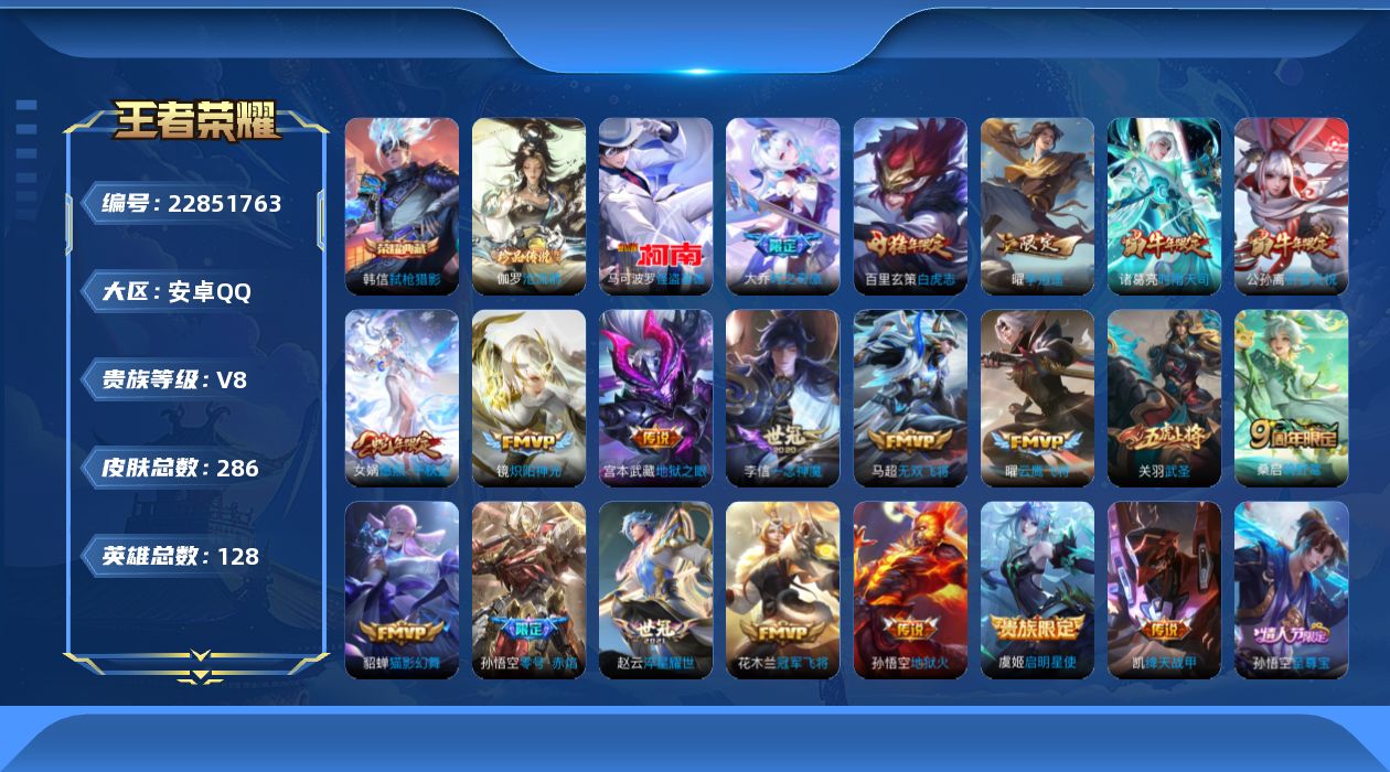 WZQM4470338王者荣耀账号详情图19