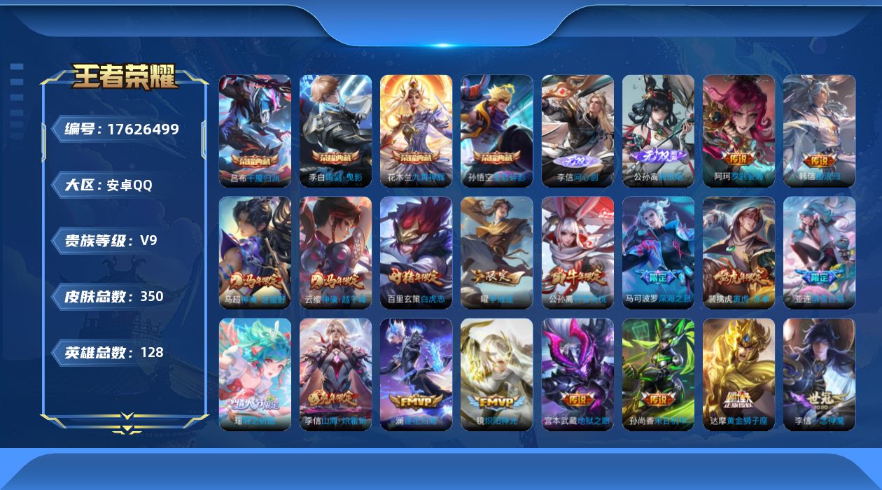 WZQM4226295王者荣耀账号详情图27 WZQM4226295王者荣耀账号详情图27