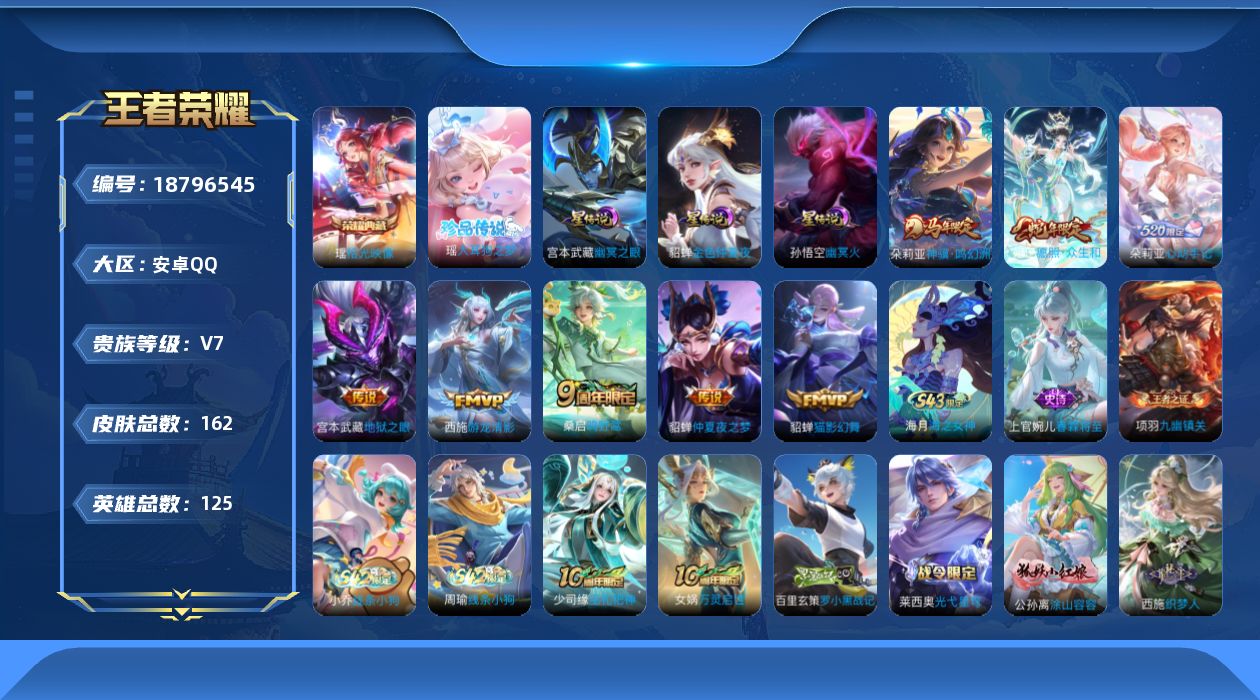 WZQM4312211王者荣耀账号详情图13