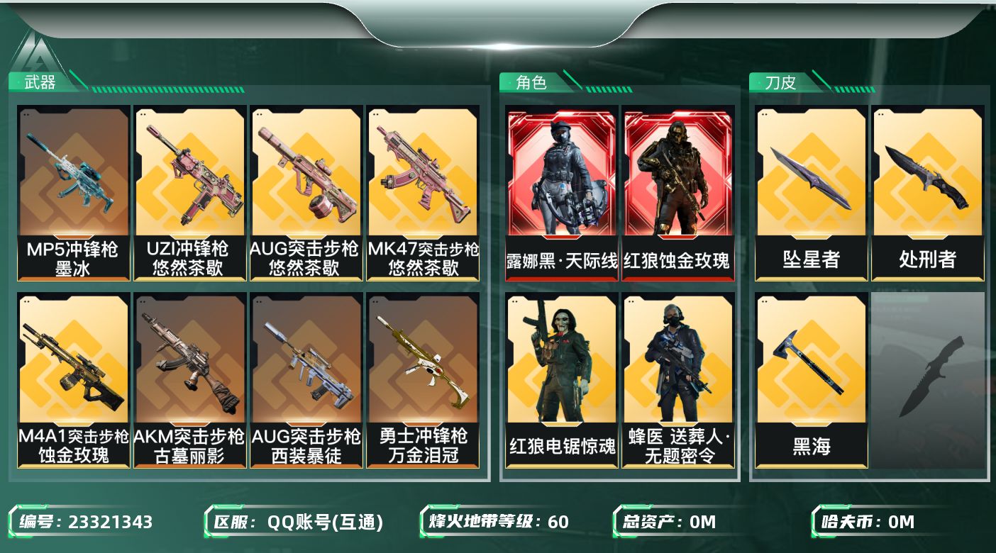 三角洲行动账号QQ总资产:283.2M 4干员外观 3近战传说 33传说枪械 哈夫币:12.216K 可二次 可修改实
