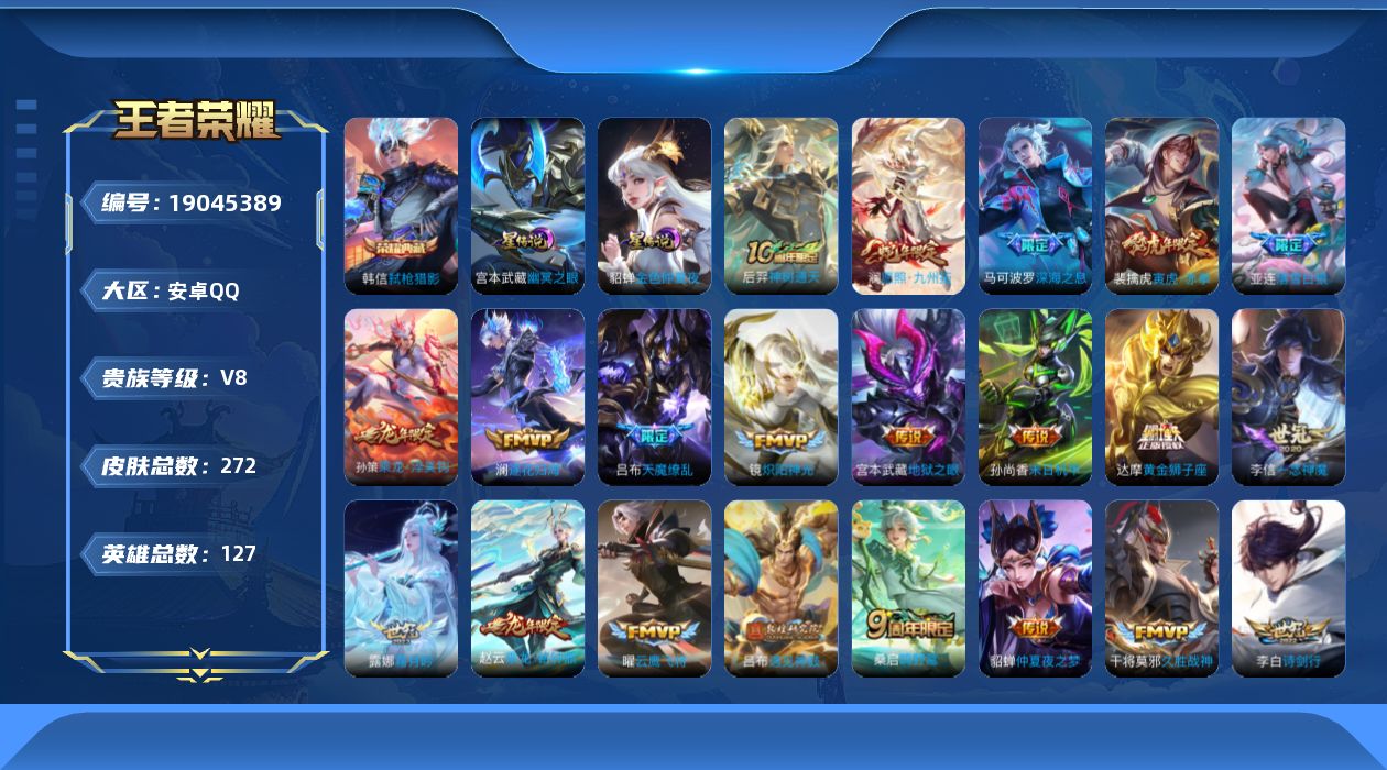 王者荣耀账号安卓QQ127英雄-272皮肤--V8-1典藏30传说 2星传说 幽冥之眼 金色仲夏夜【典藏】 弑枪猎影 【
