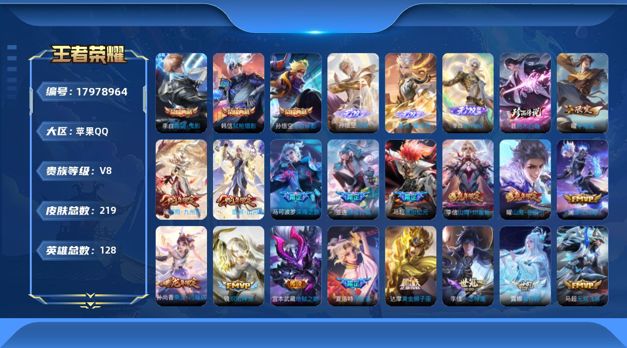 WZQM4258589王者荣耀账号详情图21 WZQM4258589王者荣耀账号详情图21