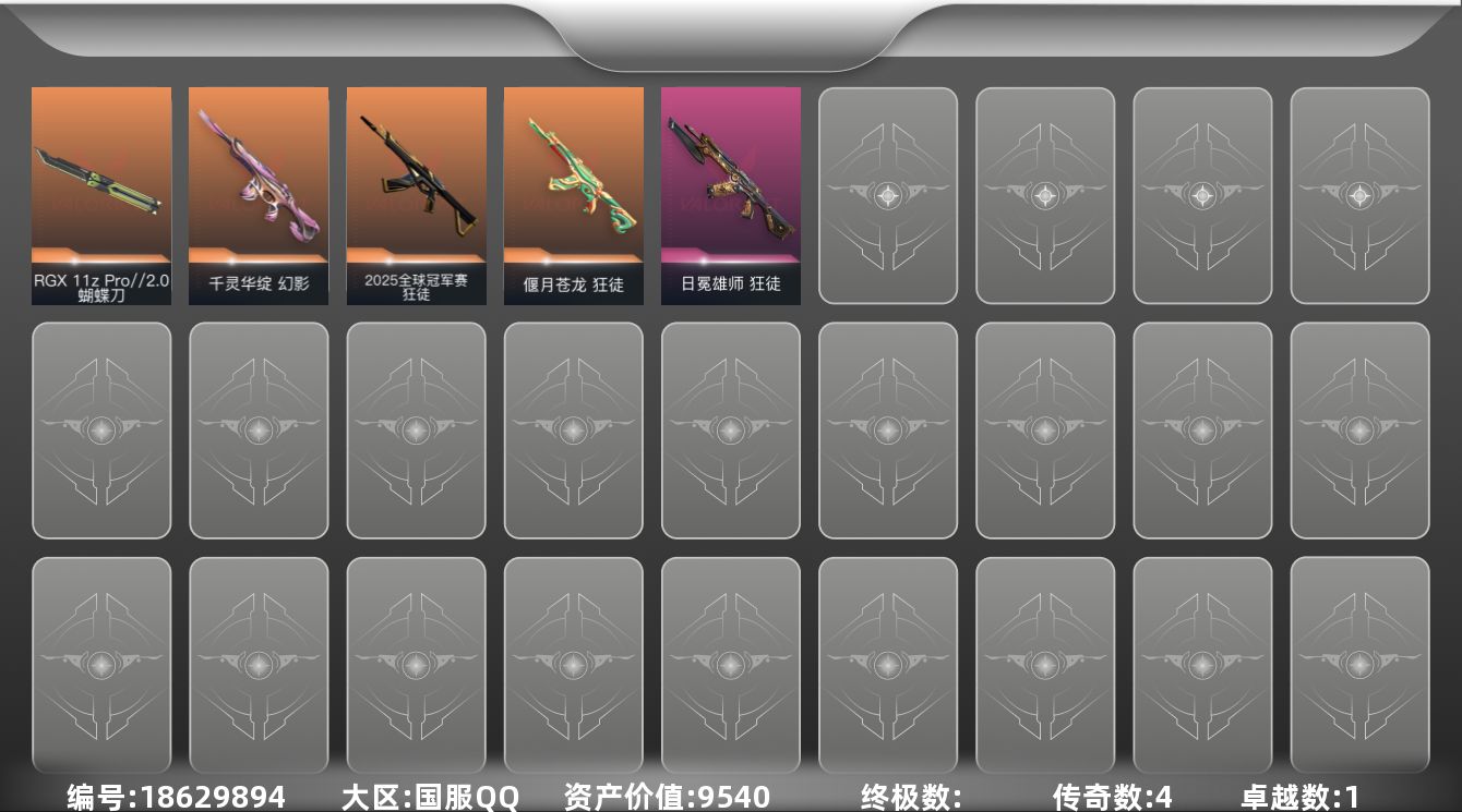 无畏契约账号QQ4橙皮 1紫皮 7皮肤 14英雄 44卡面 285已用源晶 未定级段位 可二次 可修改实名 
【近战